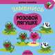Добрые наклейки. Улыбнись розовой лягушке, 