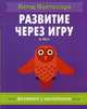 Метод Монтесcори. В лесу. Развитие через игру, Пиродди Кьярра 