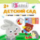 Детский сад, 