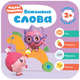 Малышарики. Вежливые слова, Денисова Д. 