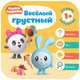 Малышарики. Комплект 1+. Курс раннего развития, 