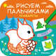Трафареты. В лесу, 