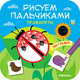 Трафареты. Мы гуляем, 