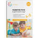 Развитие речи в детском саду с детьми 4-5 лет. Конспекты занятий. ФГОС, Гербова В.В. 