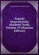 Zapiski Imperatorsko Akademi Nauk, Volume 19 (Russian Edition), Imperatorskaia Akademia Nauk 