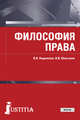 Философия права, Надвикова В.В., Шкатулла В.И. 