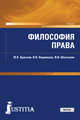 Философия права. Учебник для магистратуры и аспирантуры, Краснов Юрий Константинович, Шкатулла Владимир Иванович, Надвикова Валентина Васильевна 