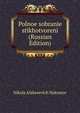 Polnoe sobranie stikhotvoreni (Russian Edition), Nikola Alekseevich Nekrasov 