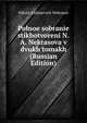 Polnoe sobranie stikhotvoreni N.A. Nekrasova v dvukh tomakh (Russian Edition), Nikola Alekseevich Nekrasov 
