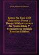 Komu Na Rusi Zhit Khorosho: Poma ; I Druga Stikhotvorenia Ne Voshedshia V Tsenzurnyia Izdania (Russian Edition), Nikola Alekseevich Nekrasov 