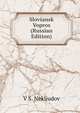 Sloviansk Vopros (Russian Edition), V S. Nekliudov 