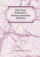 Pod Zvon Kolokolov: Roman (Russian Edition), Vasili Ivanovich Nemirovich-Danchenko 
