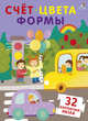 Пазлы. Счет. Цвета. Формы, 