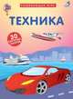Пазлы. Техника, 