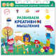 Книга - тренажер. Развиваем креативное мышление, 