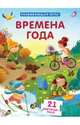 Пазлы. Времена года, 