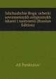 Ishchushchie Boga: ocherki sovremennykh religioznykh iskanii i nastroenii (Russian Edition), AS Pankratov 