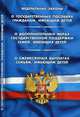 Федеральный закон "О государственных пособиях гражданам, имеющим детей. О дополнительных мерах государственной поддержки семей, имеющих детей. О ежемесячных выплатах семьям, имеющим детей", 