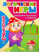 Смекалочка. Логические игры. Развиваем мышление и смекалку. Выпуск №6/18, Наумова О. М. 