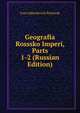 Geografia Rosssko Imperi, Parts 1-2 (Russian Edition), Ivan IAkovlevich Pavlovsk 