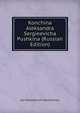 Konchina Aleksandra Sergieevicha Pushkina (Russian Edition), Lev Nikolaevich Pavlishchev 