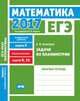 ЕГЭ 2017. Математика. Задачи по планиметрии. Задача 6 (профильный уровень). Задачи 8, 15 (базовый уровень). Рабочая тетрадь. ФГОС, Хачатурян А.В. 