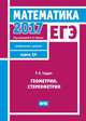 ЕГЭ 2017. Математика. Геометрия. Стереометрия. Задача 14 (профильный уровень). ФГОС, 