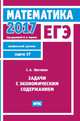 ЕГЭ 2017. Математика. Задачи с экономическим содержанием. Задача 17 (профильный уровень). ФГОС, Шестаков С.А. 