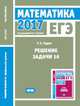 ЕГЭ 2017. Математика. Решение задачи 16 (профильный уровень). ФГОС, Гордин Р.К. 