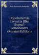 Dopolnitenyia Izviestia Dlia Bografi Lomonosova (Russian Edition), Petr Petrovich Pekarski 