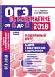 ОГЭ 2018. По математике от А до Я. Модульный курс. Задачи с практическим содержанием. ФГОС, Шестаков Сергей Алексеевич, Ященко Иван Валериевич 