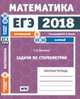 ЕГЭ 2018. Математика. Задачи по стереометрии. Задача 8 (профильный уровень). Задачи 13, 16 (базовый уровень). ФГОС, Шестаков Сергей Алексеевич 