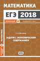 ЕГЭ 2018. Математика. Задачи с экономическим содержанием. Задача 17. Профильный уровень. ФГОС, Шестаков Сергей Алексеевич 