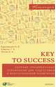 Key to success. Сборник тренировочных упражнений для подготовки к всероссийской олимпиаде по английскому языку, Курасовская Юлия Борисовна, Симонян Татьяна Арменовна, Титова Ольга Анатольевна 