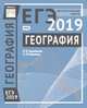 Подготовка к ЕГЭ 2019. Диагностические работы. География. ФГОС, Барабанов Вадим Владимирович, Подымов Александр Владимирович 