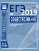 Подготовка к ЕГЭ 2019. Диагностические работы. Обществознание., Кирьянова-Греф Ольга Александровна, Лосев Сергей Александрович 