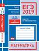 ЕГЭ 2019. Математика. Задачи по планиметрии. Задача 6 (профильный уровень). Задачи 8, 15 (базовый уровень). Рабочая тетрадь, Хачатурян Александр Вячеславович 