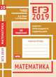 ЕГЭ 2019. Математика. Задачи прикладного содержания. Задача 10 (профильный уровень). Рабочая тетрадь, Гущин Дмитрий Дмитриевич, Малышев Алексей Владимирович 