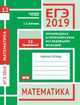 ЕГЭ 2019. Математика. Производная и первообразная. Исследование функций. Задача12 (профильный уровень). Рабочая тетрадь, Шестаков Сергей Алексеевич 