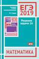 ЕГЭ 2019. Математика. Решение задачи 16. Профильный уровень. ФГОС, Гордин Рафаил Калманович 