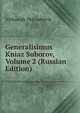 Generalisimus Kniaz Suborov, Volume 2 (Russian Edition), Aleksandr Petrushevsk 
