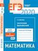 ЕГЭ 2020. Математика. Значения выражений. Задача 9 (профильный уровень). Задачи 2 и 5 (базовый уровень). Рабочая тетрадь. ФГОС, Шестаков Сергей Алексеевич 