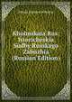 Kholmskaia Rus: Istoricheskia Sudby Russkago Zabuzhia (Russian Edition), Nikola Ivanovich Petrov 