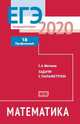 ЕГЭ 2020. Математика. Задачи с параметром. Задача 18. Профильный уровень. Рабочая тетрадь. ФГОС, Шестаков Сергей Алексеевич 