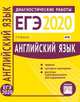 ЕГЭ 2020. Диагностические работы. Английский язык. ФГОС, Ватсон Елена Рафаэлевна 