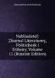 Наблюдатель: Журнал Литературный, Политический и Ученый, Aleksandr Petrovich Piatkovski 
