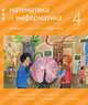 Математика и информатика. 4 класс. Учебник. В 6-ти частях. Часть 2, Сопрунова Наталия Александровна, Посицельская Мария Алексеевна, Посицельский Семен Ефимович 