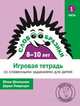 Словообразики для детей 8-10 лет. Игровая тетрадь со словесными заданиями для детей. Часть 1, Шпильман Юлия, Навроцки Дарья 