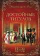 Достойные титулов, Благово Валентина Алексеевна 