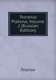 Tvorenia Platona, Volume 2 (Russian Edition), Plato 